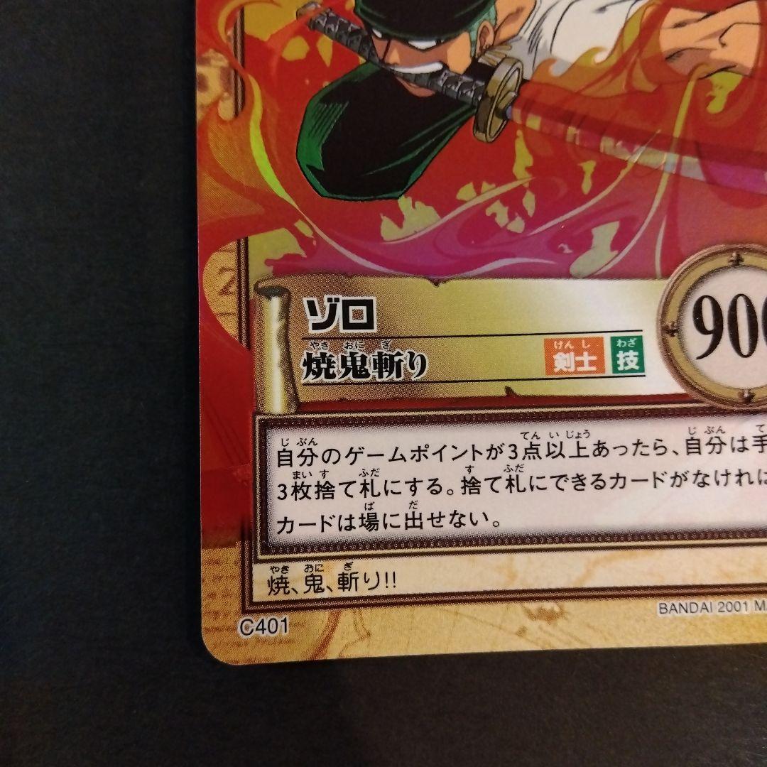 ONEPIECE カードダス ハイパーバトル C401 ゾロ 焼鬼斬り レア