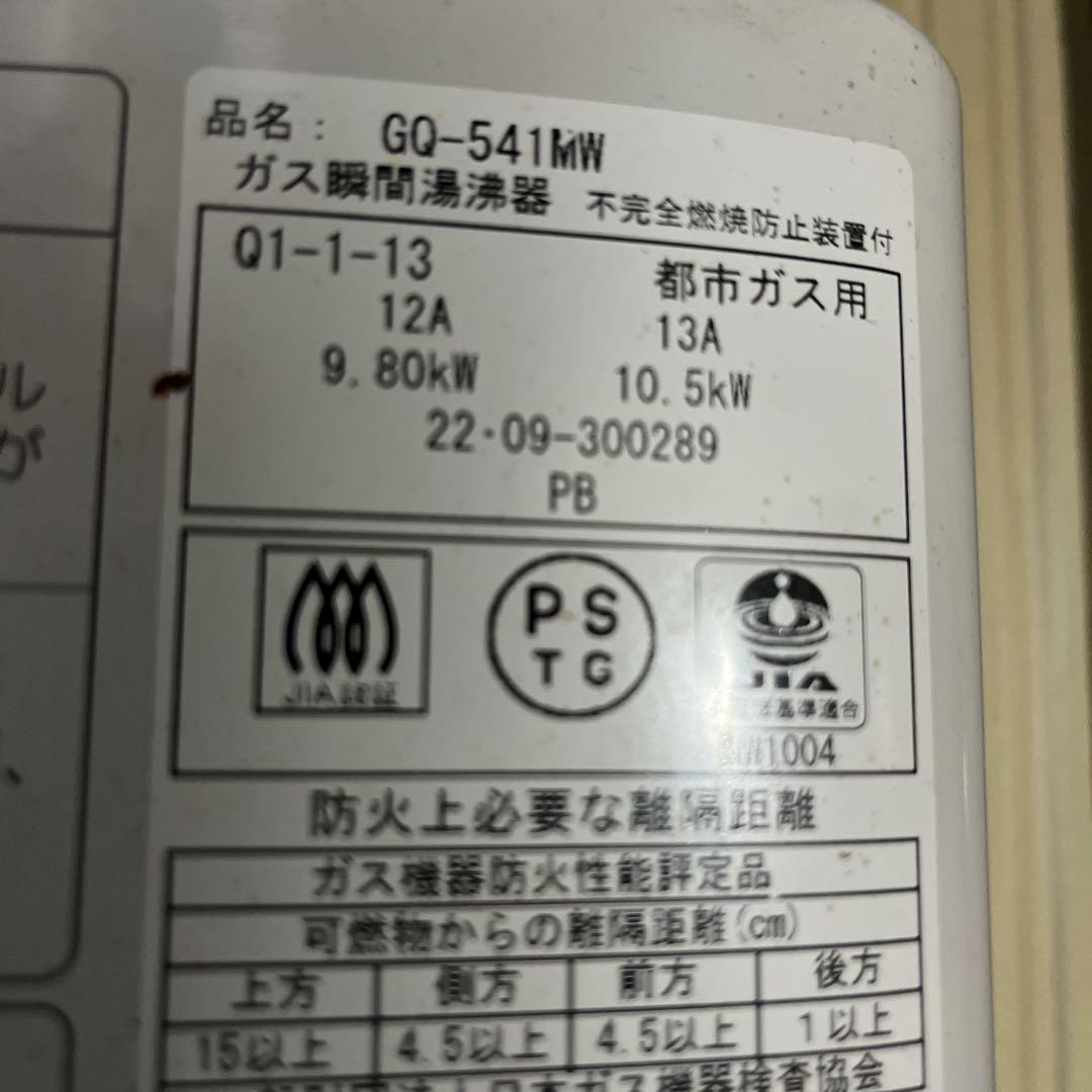 ゆ*た様 ノーリツ 2022年式　都市ガス用　瞬間湯沸かし器　動作品　美品