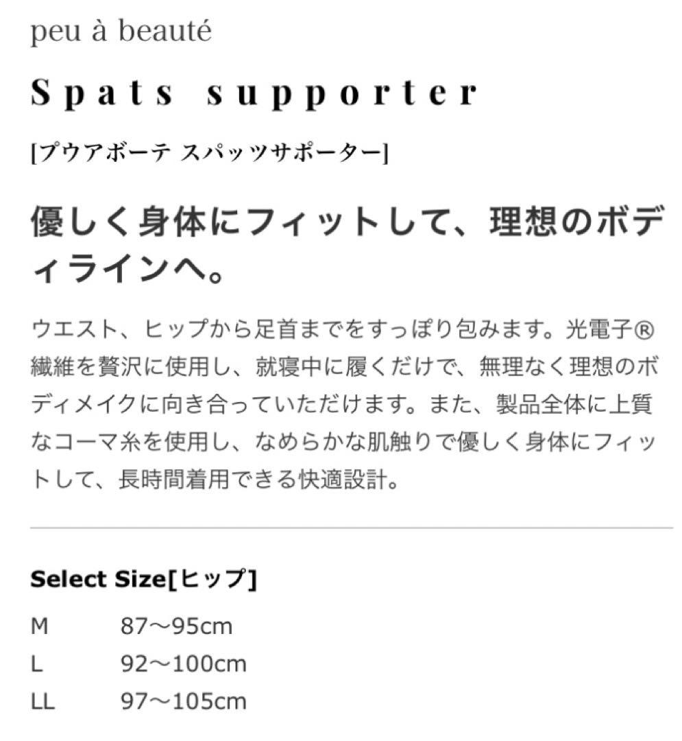 mihokotty　プウアボーテ　スパッツサポーター　Lサイズ