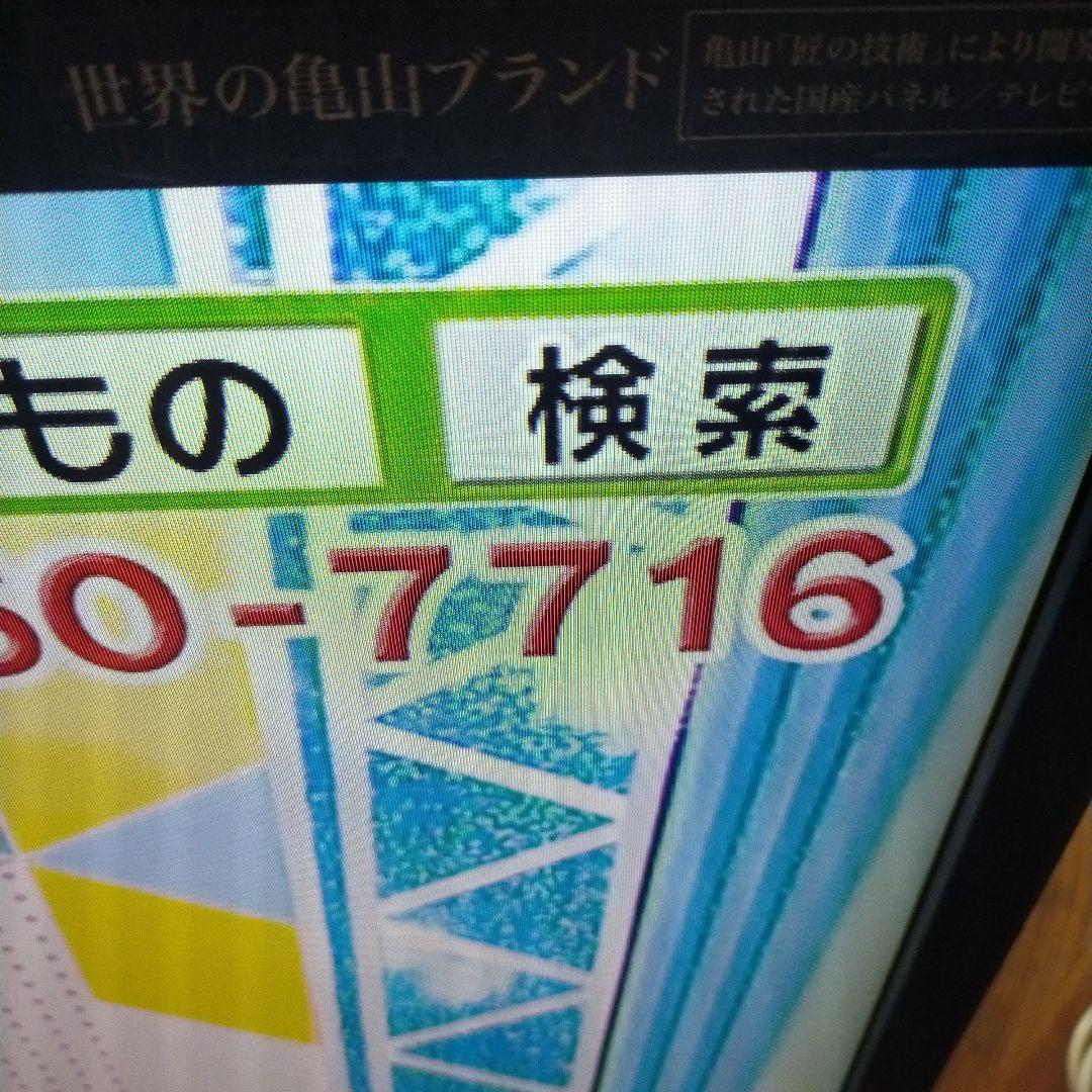 シャープ液晶テレビLC52L5　ジャンク