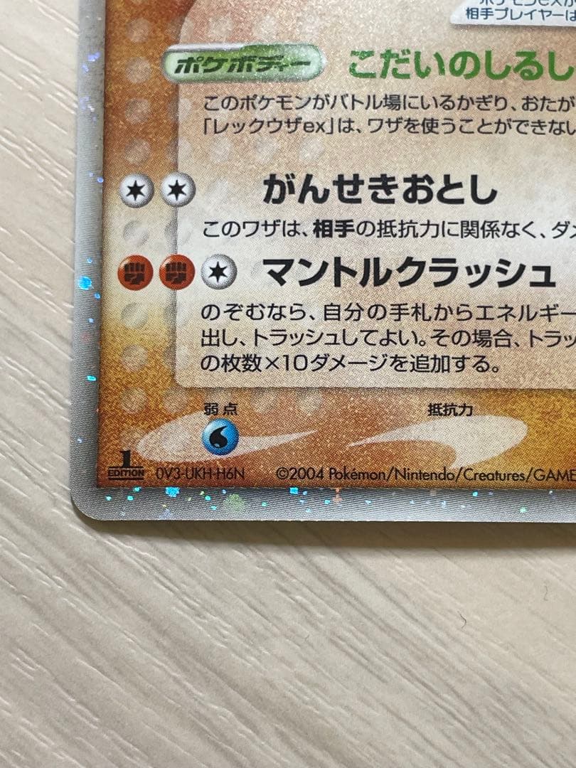 グラードンex ☆ 第4弾拡張パック とかれた封印 056/083