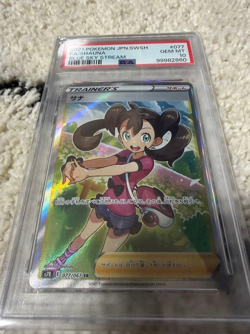 PSA10 サナSR（S7R 077/067）