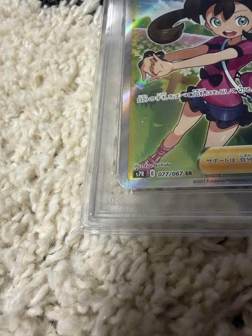PSA10 サナSR（S7R 077/067）