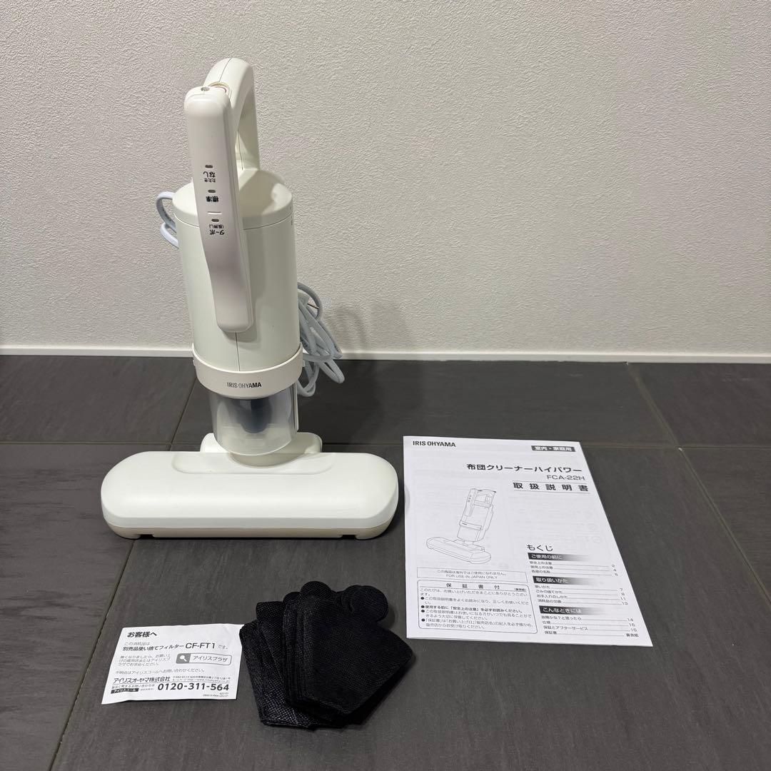アイリスオーヤマIRIS OHYAMA布団クリーナーFCA-22HC 2023年