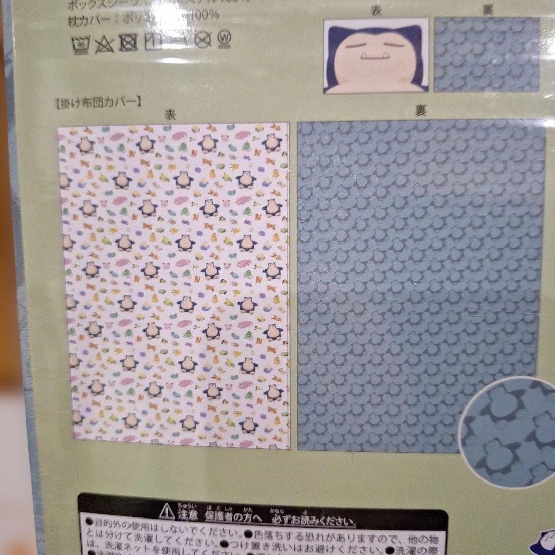 未開封　ベッドカバー　3点セット　Pokémon　Sleep　シングル
