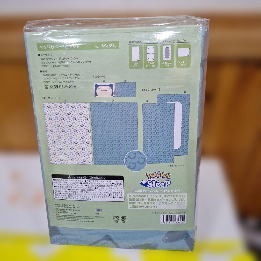 未開封　ベッドカバー　3点セット　Pokémon　Sleep　シングル