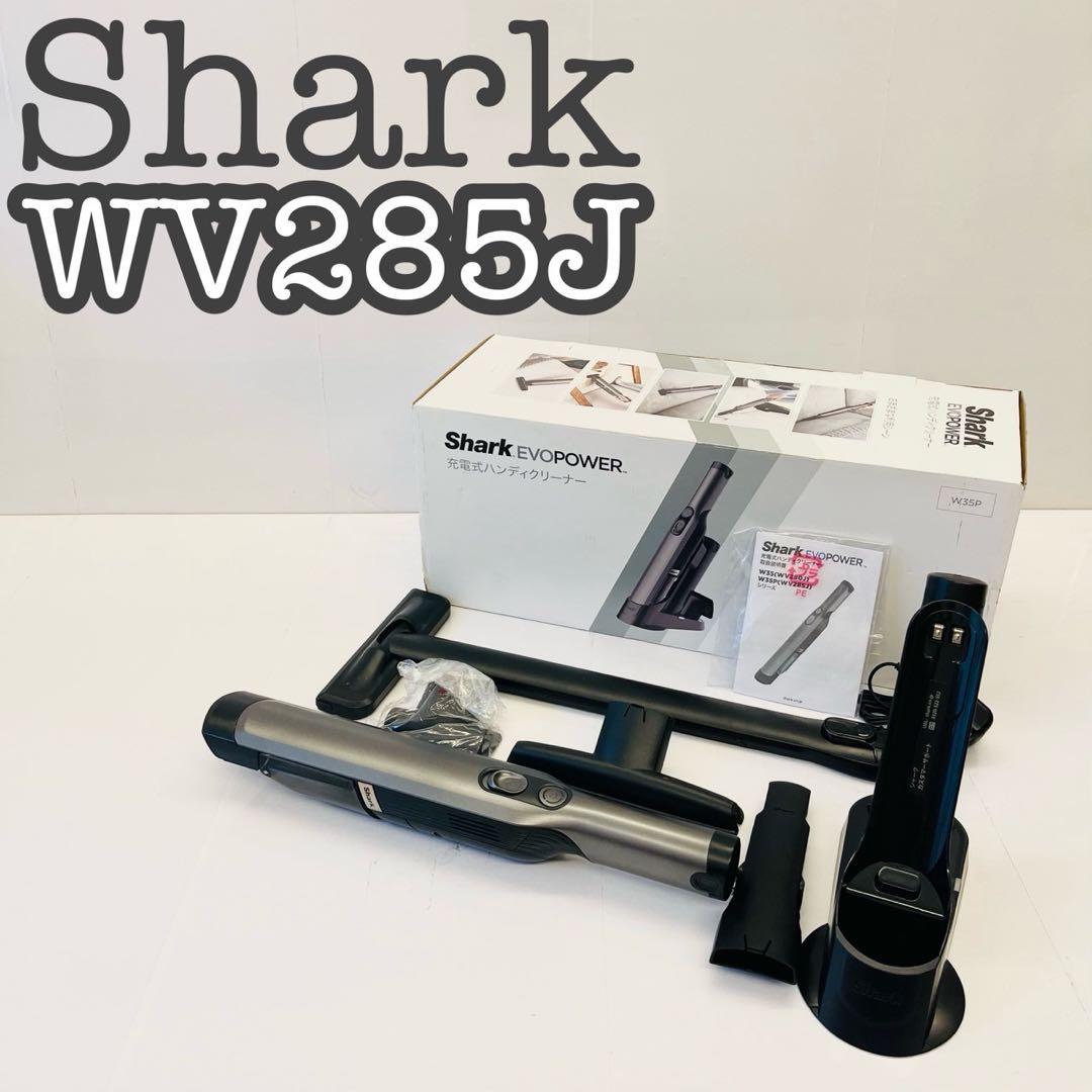 【美品】Shark EVOPower ハンディクリーナー WV285J
