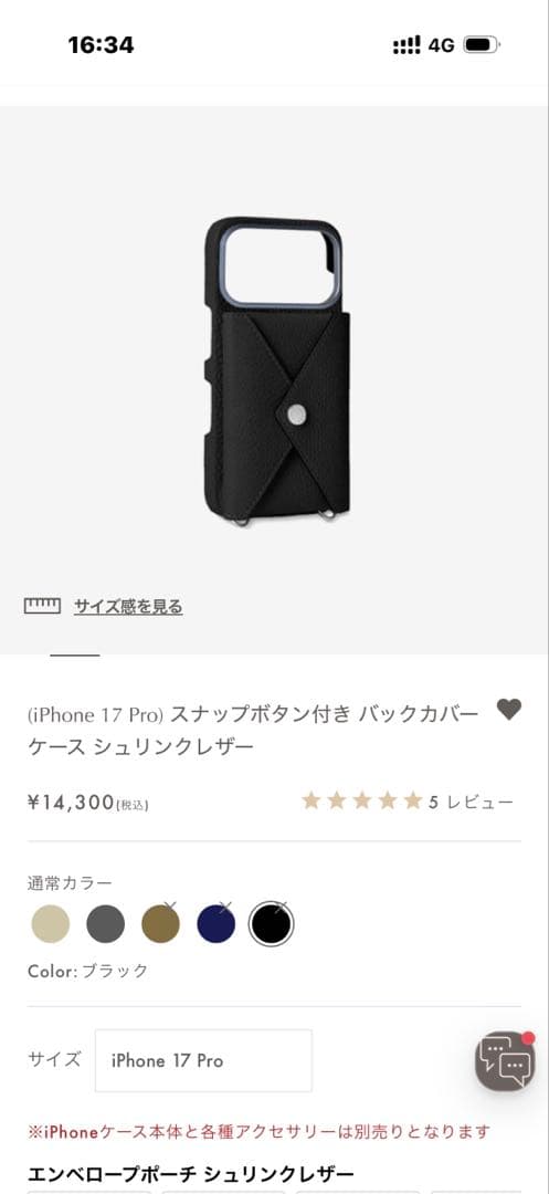 iPhone 17 Proスナップボタン付き バックカバーケースシュリンクレザー