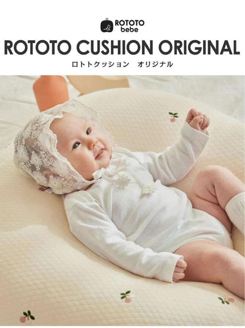 ROTOTObebe ロトトクッション　おまけつき