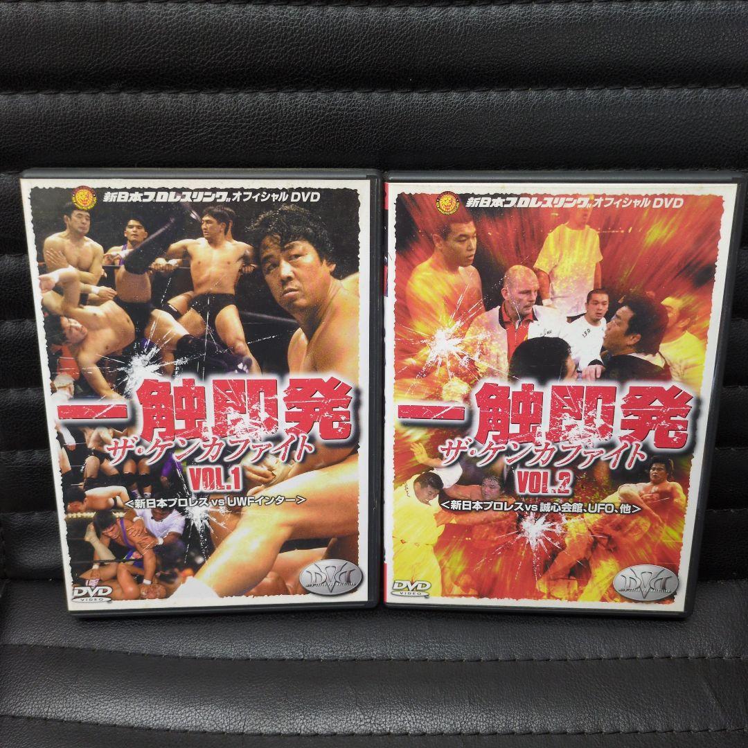 新日本プロレス一触即発 ザ・ケンカファイト DVD 2枚セット