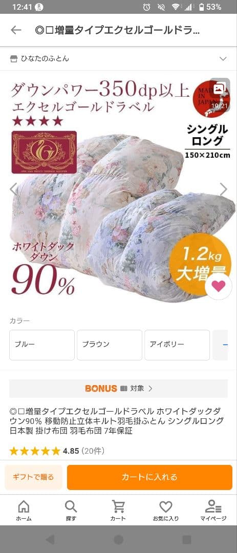 期間限定値下げ✨新品未開封 日本製 羽毛布団 SL 増量1.2kg エクセルG