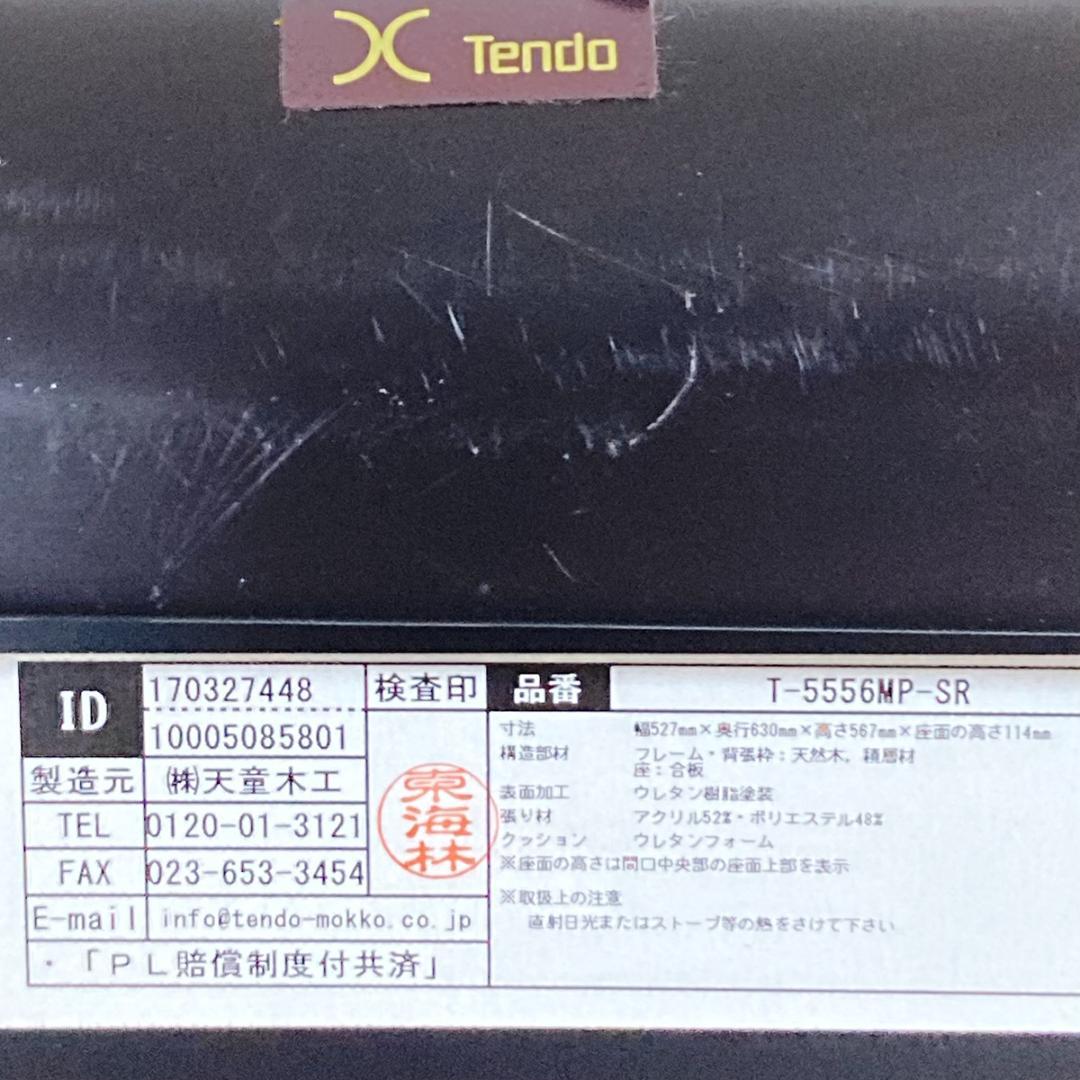 天童木工 座イス T-5556MP-SR メープル SR色 張地グレー 肘置き