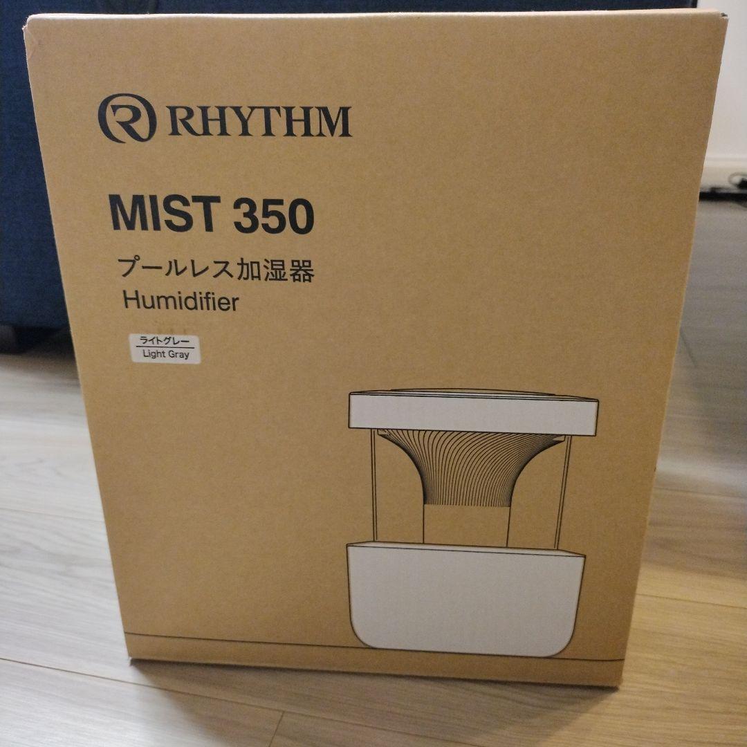 【新品未開封】RHYTHM MIST 350 プールレス加湿器 ライトグレー