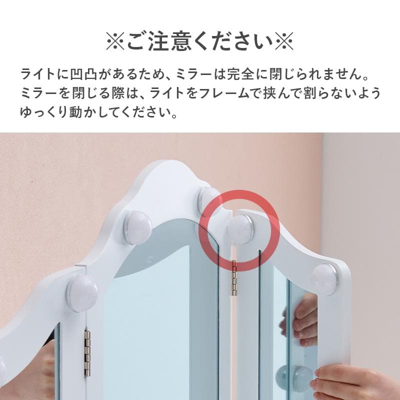 【新品】LED女優ライト　ドレッサー＆スツール　三面鏡　明るさ無段階調節
