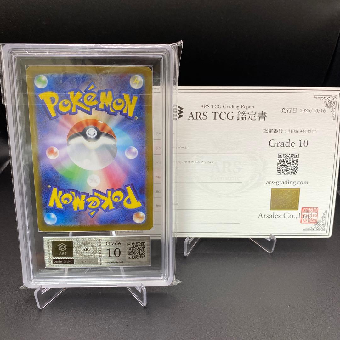 【ARS10】リーフィアex SAR sv8a 200/187 テラスタルフェス