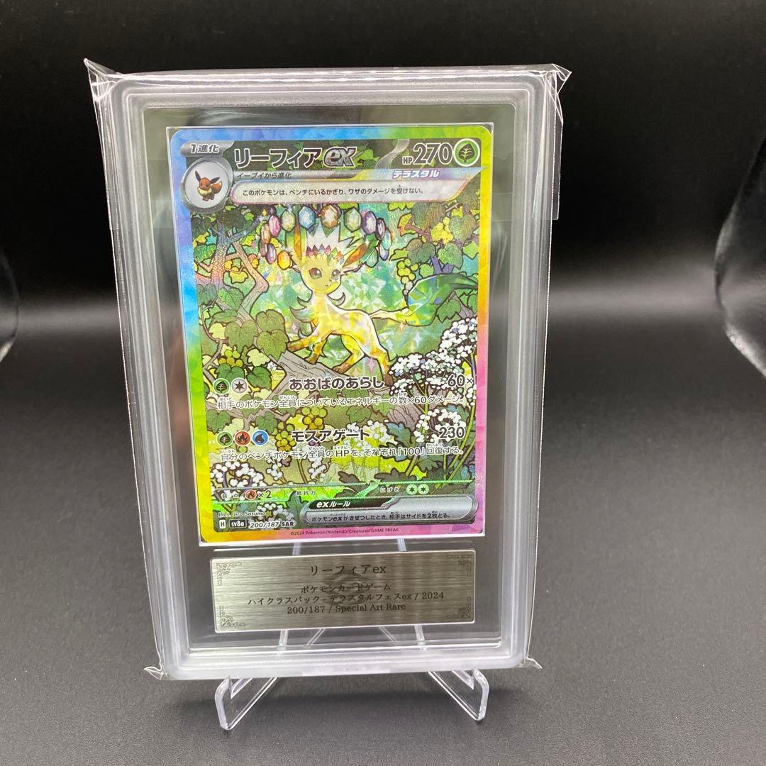 【ARS10】リーフィアex SAR sv8a 200/187 テラスタルフェス