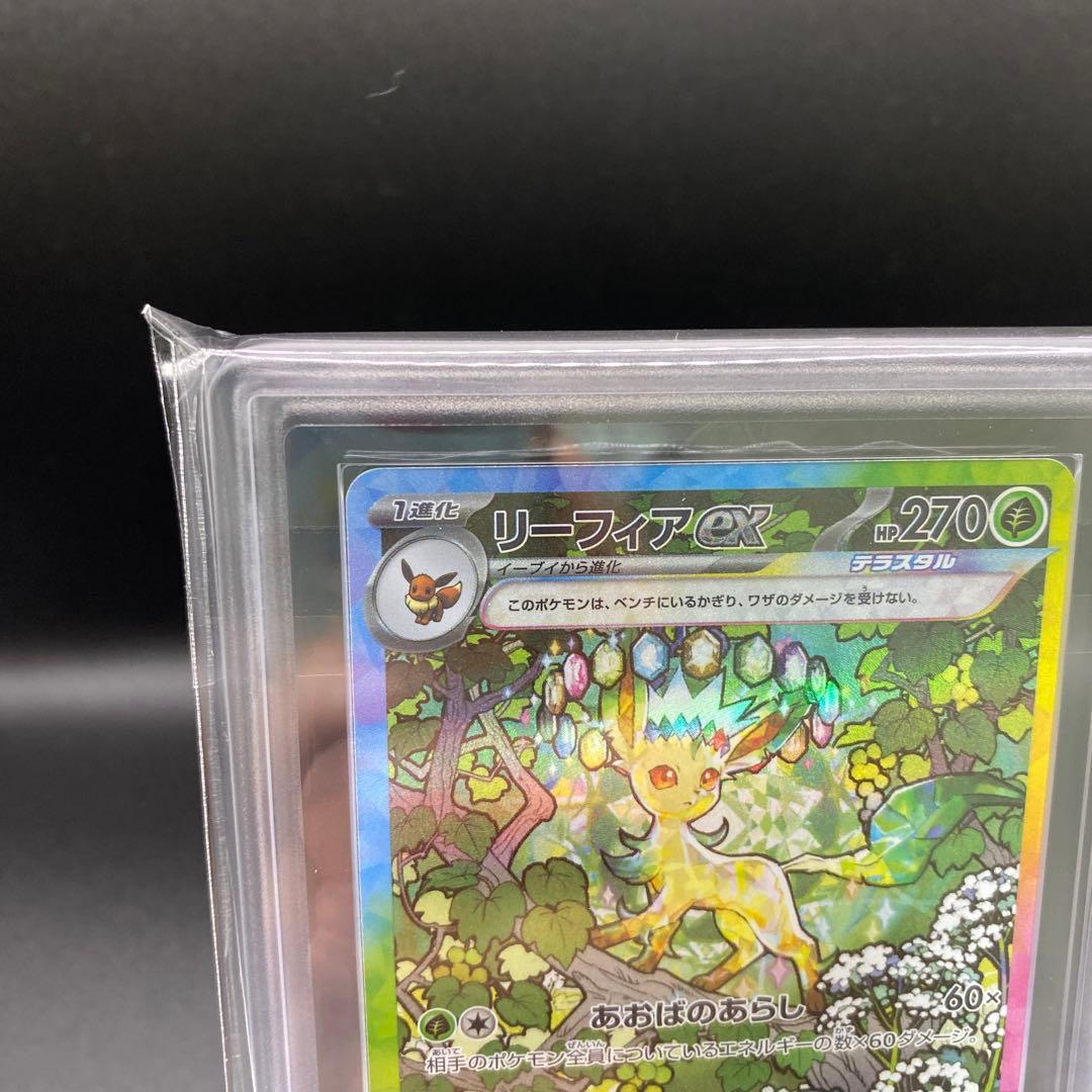 【ARS10】リーフィアex SAR sv8a 200/187 テラスタルフェス