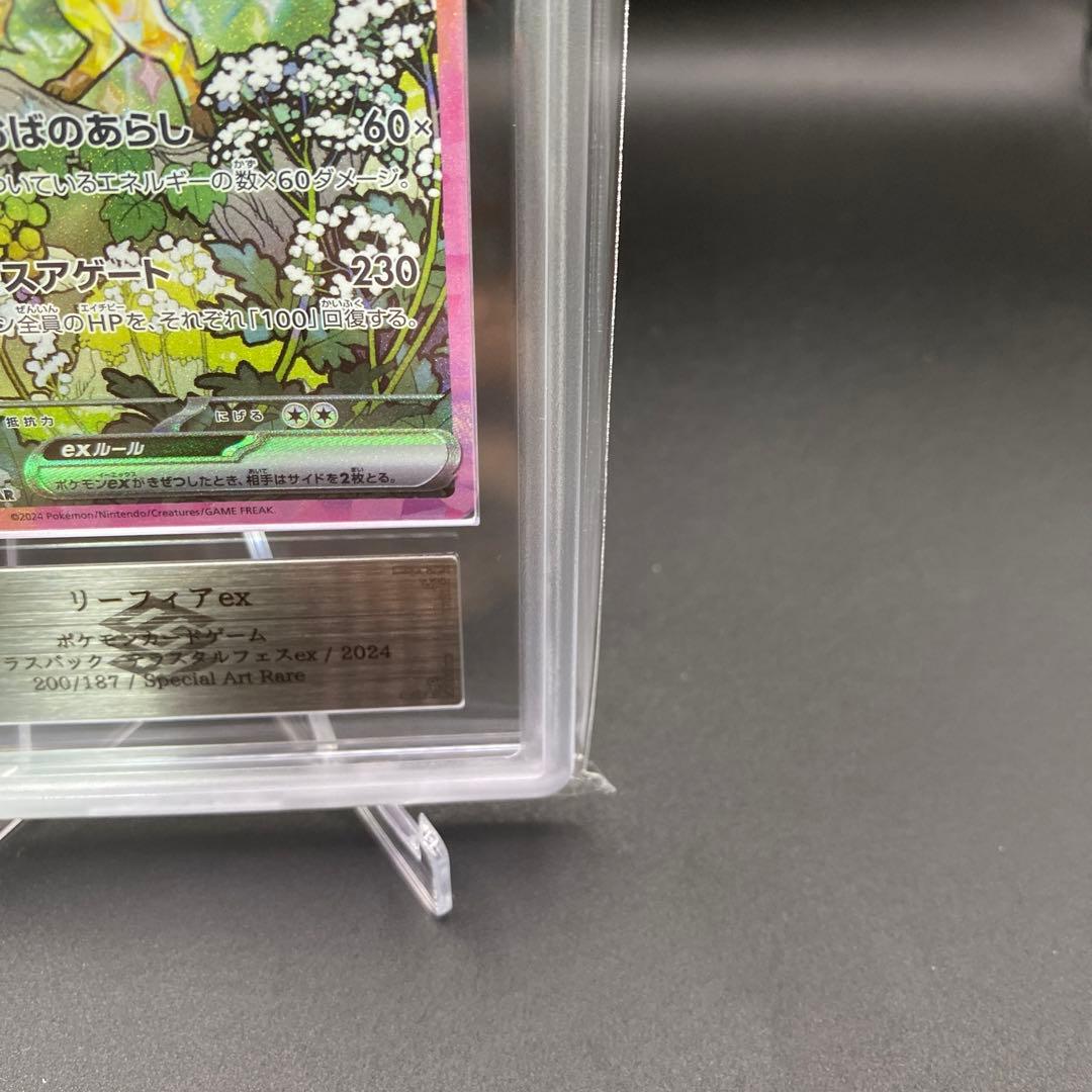 【ARS10】リーフィアex SAR sv8a 200/187 テラスタルフェス