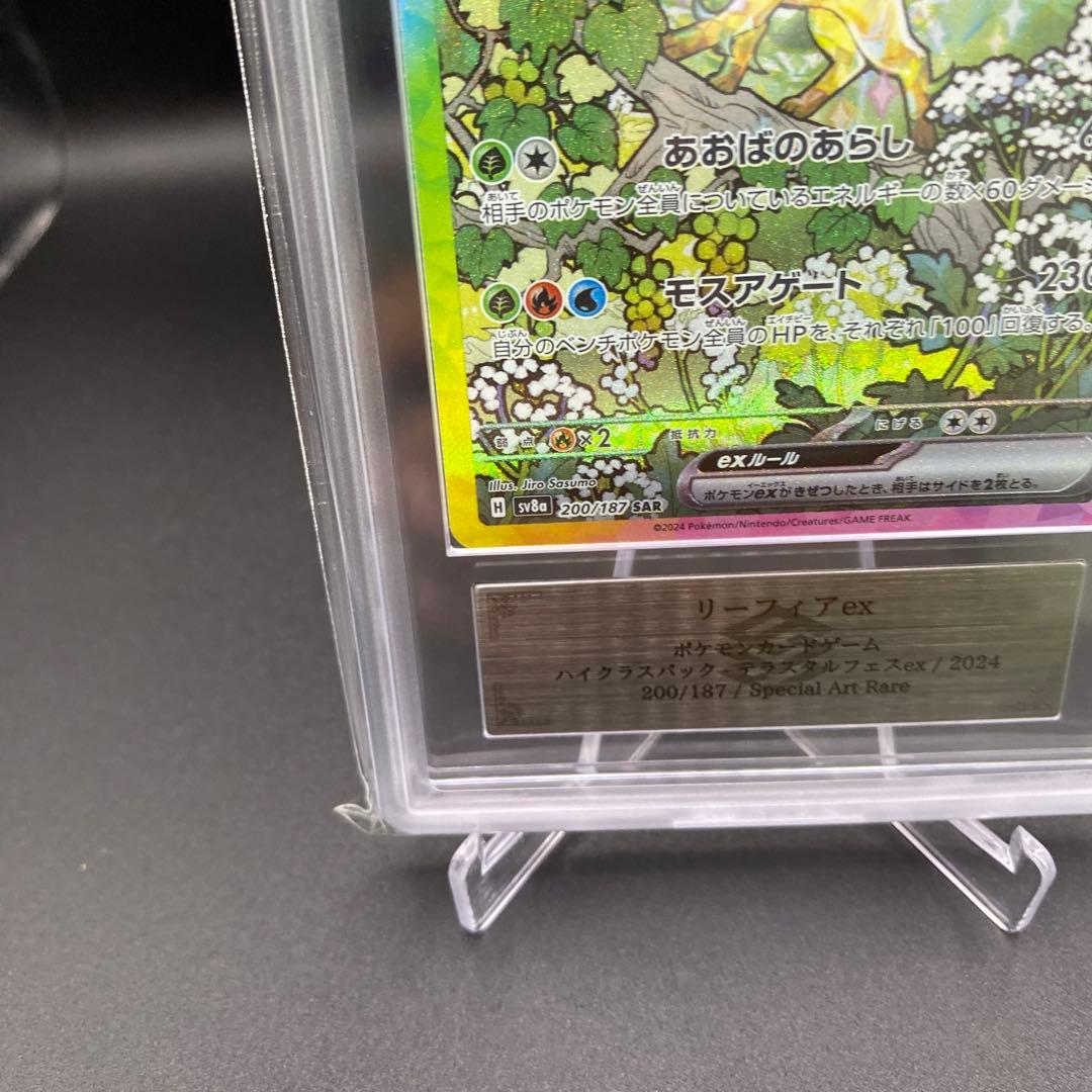 【ARS10】リーフィアex SAR sv8a 200/187 テラスタルフェス