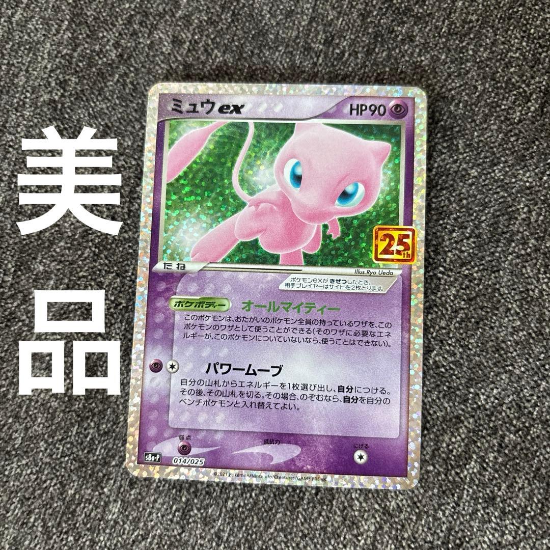 ミュウex プロモカードパック 25th ANNIVERSARY edition