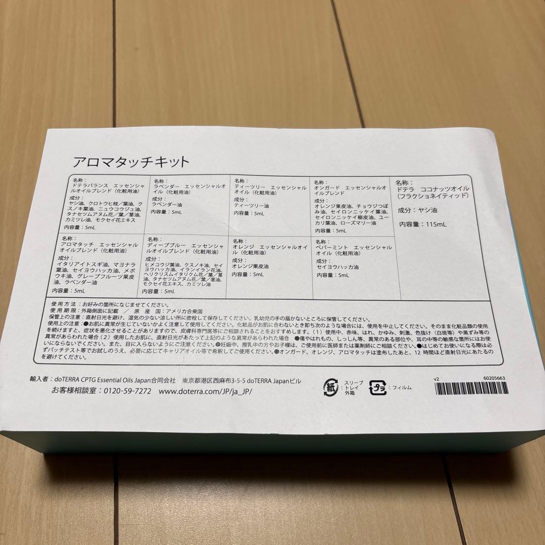 大幅値下げ‼️ミネラル付き❣️ doTERRA ドテラタッチ　ドテラアロマタッチ