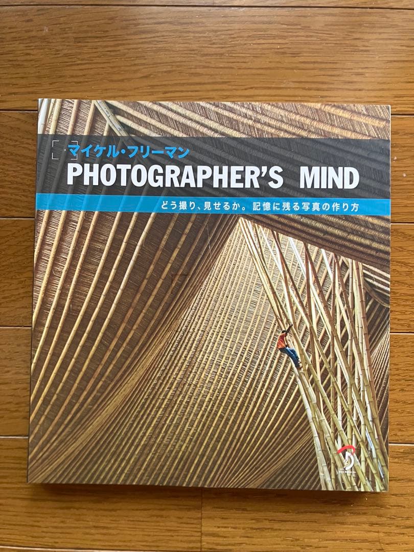 マイケル・フリーマン　写真の撮り方を指南する4冊セット