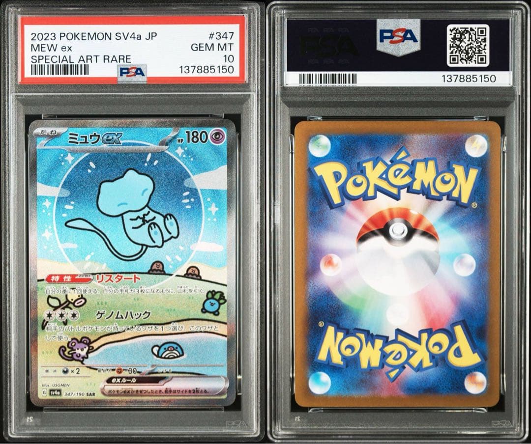 【PSA10】ポケモンカード　ミュウex SAR シャイニートレジャー　バブル