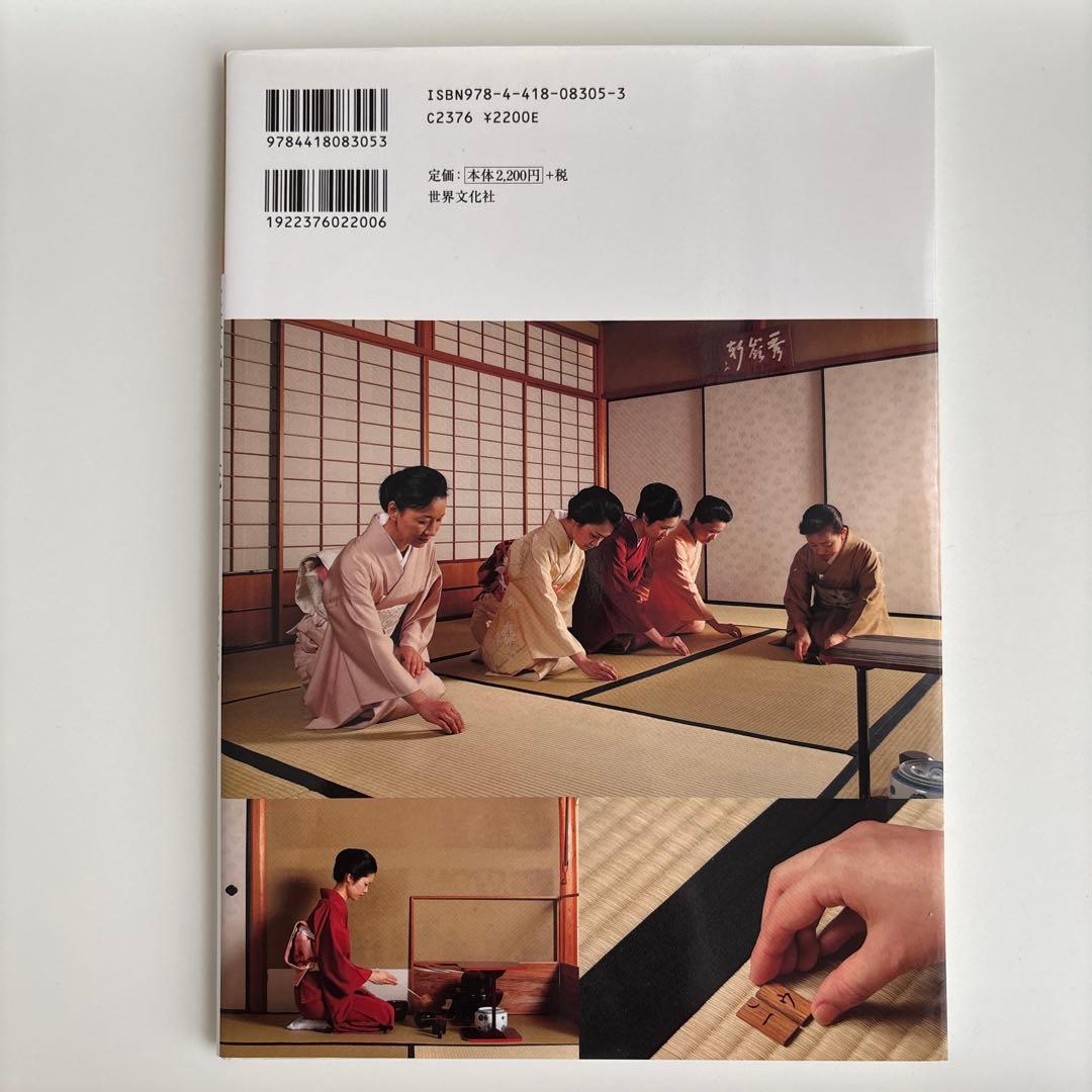 七事式「表千家流」花月