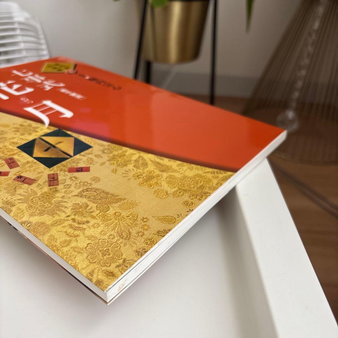 七事式「表千家流」花月