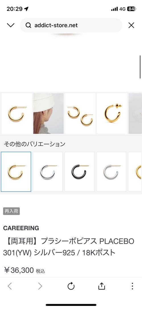 CAREERING PLACEBO 301(YW) ピアス