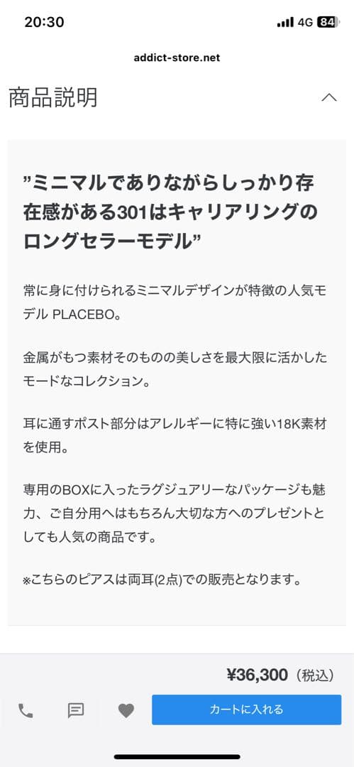 CAREERING PLACEBO 301(YW) ピアス