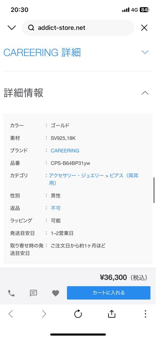 CAREERING PLACEBO 301(YW) ピアス