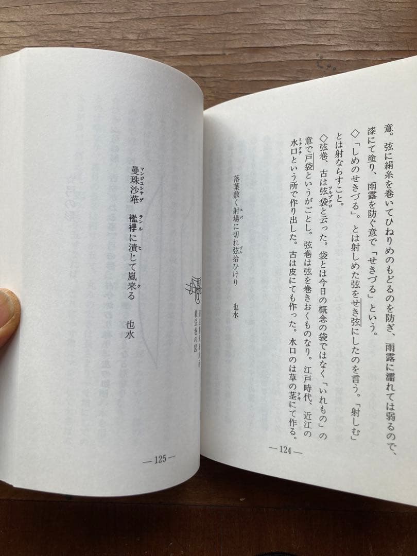 弓道四方山噺 池田正一郎著