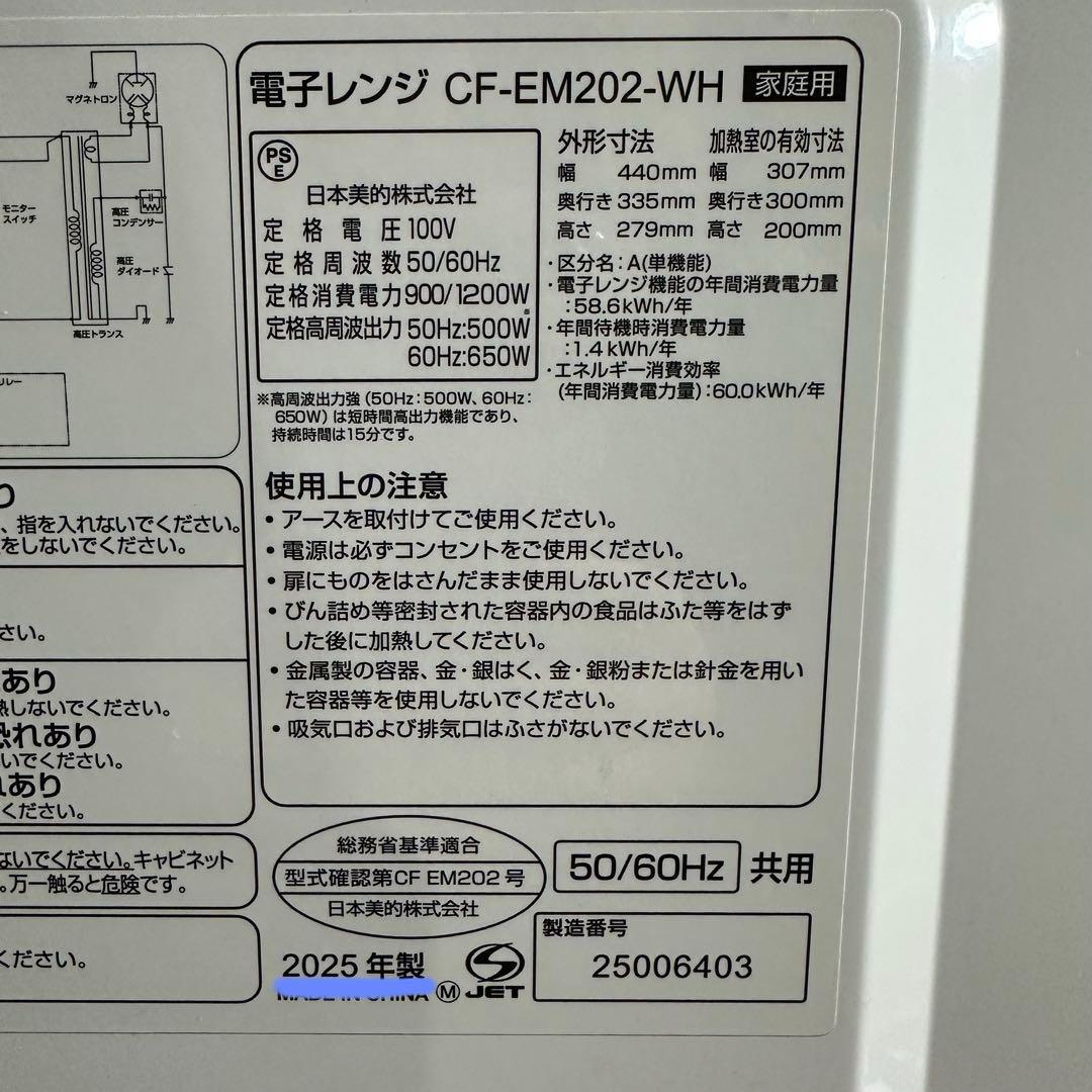美品 即日発送 comfee' コンフィー 電子レンジ　25年製 ヘルツフリー
