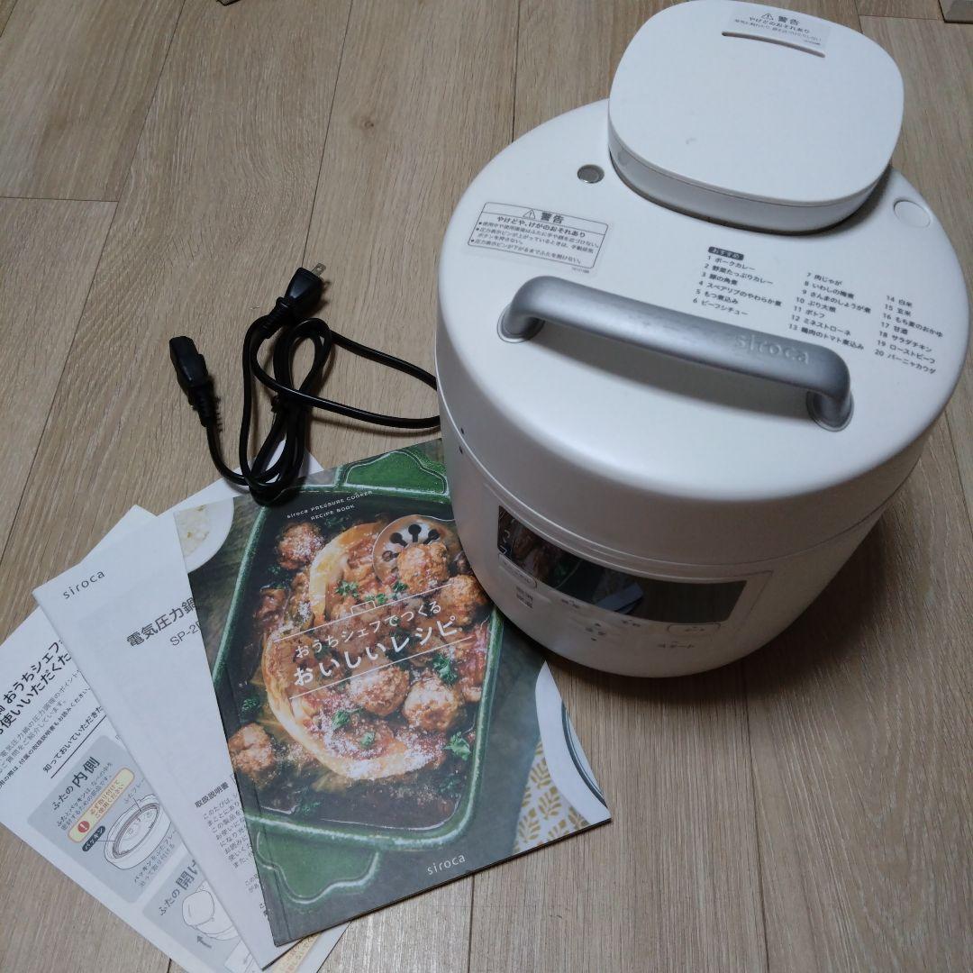 【値下げしました！】SP-2DM251 siroca 電気圧力鍋 レシピ本付き