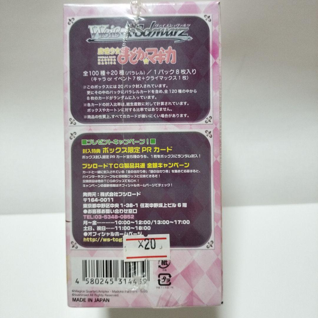 ヴァイスシュヴァルツ まどかマギカ