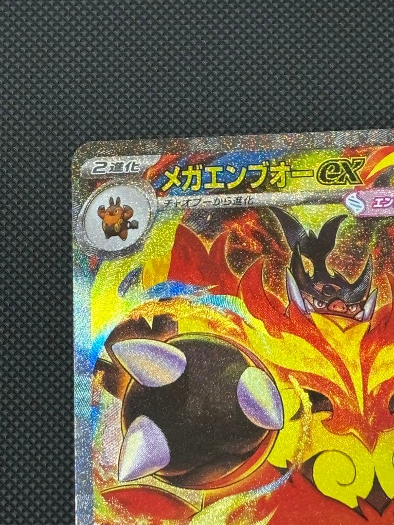 ポケモンカード メガエンブオーex SAR スタートデッキ100