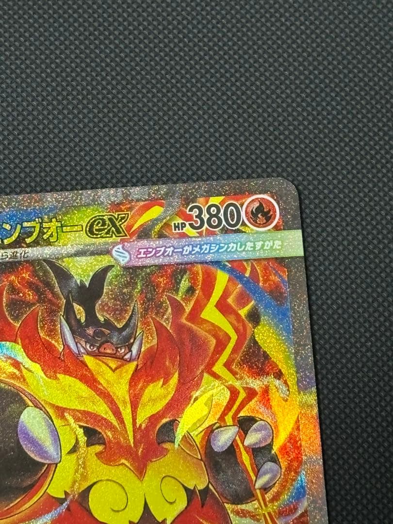 ポケモンカード メガエンブオーex SAR スタートデッキ100