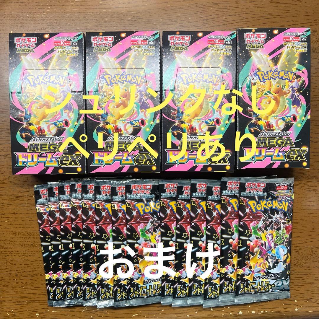 【匿名発送】MEGAドリームex BOX 4箱（シュリンクなしペリあり）