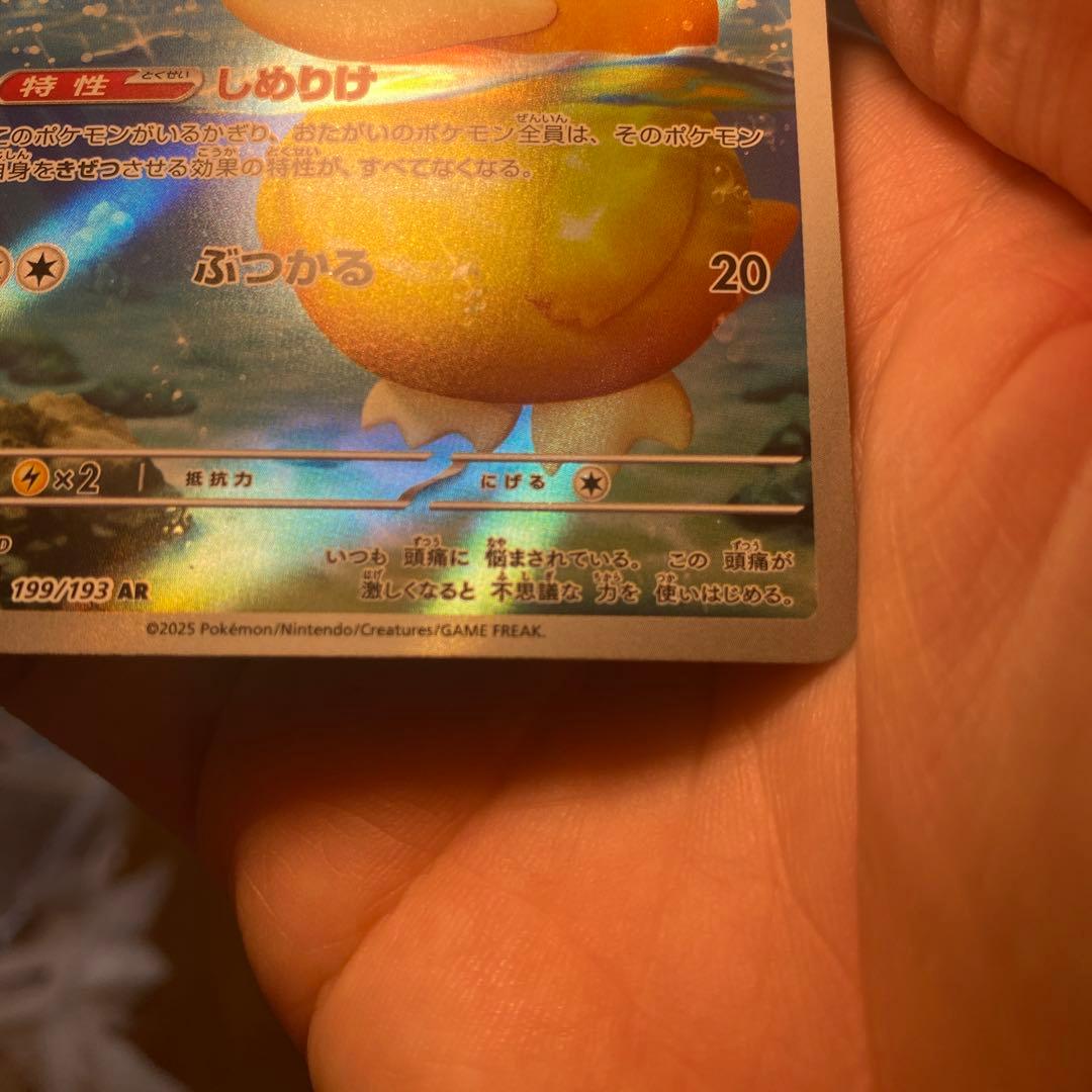 SAR加工エラー コダックAR(processing errorSAR)