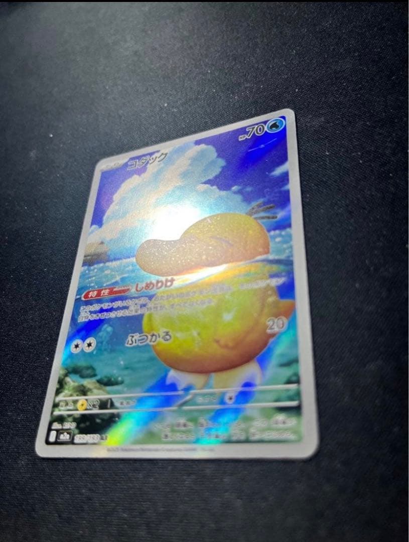 SAR加工エラー コダックAR(processing errorSAR)