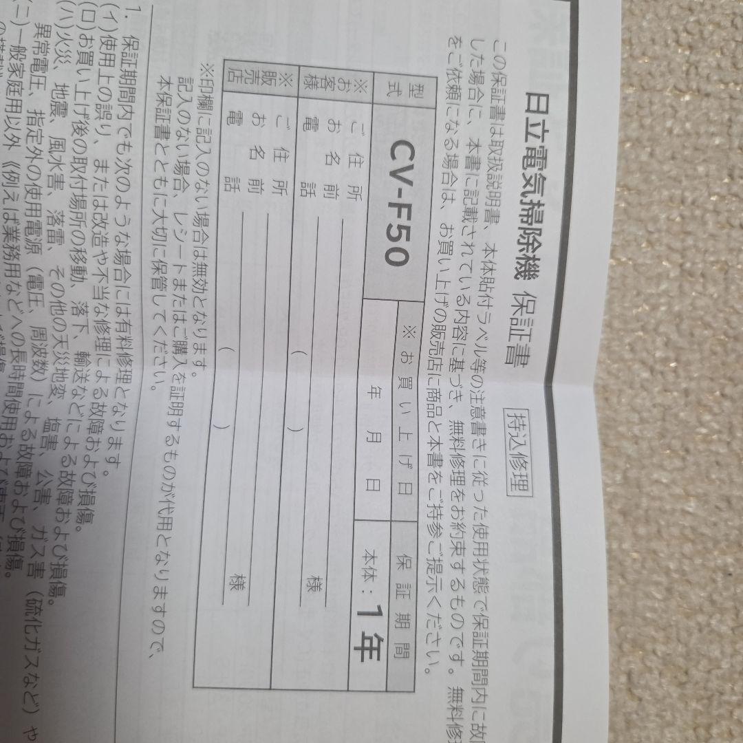 日立クリーナーCV-F50