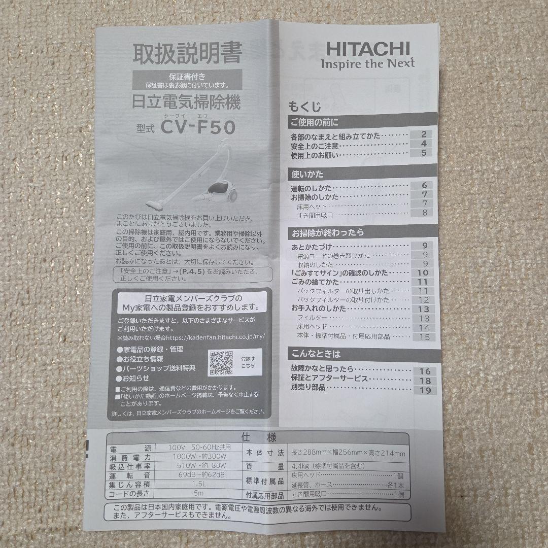 日立クリーナーCV-F50