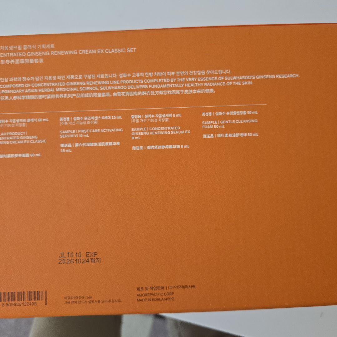 Sulwhasoo トライアルセット 4点