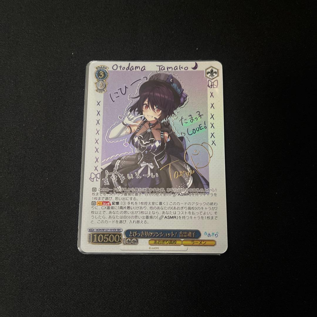 ヴァイス あおぎり高校　とびっきりのワンショット！ 音霊 魂子 SEC