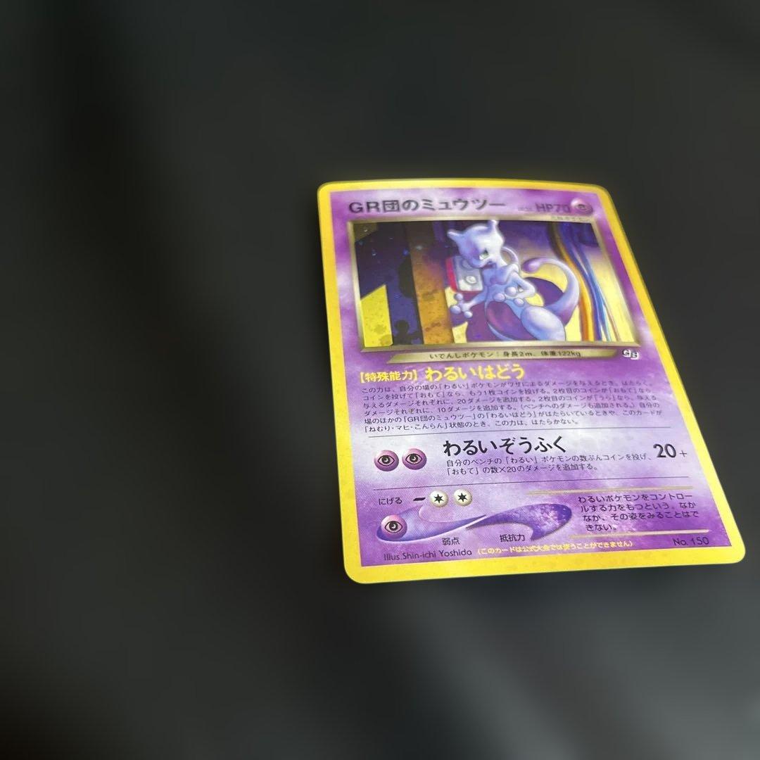 GR団のミュウツー_「ポケモンカードGB2 GR団参上！」 おまけカード PR…