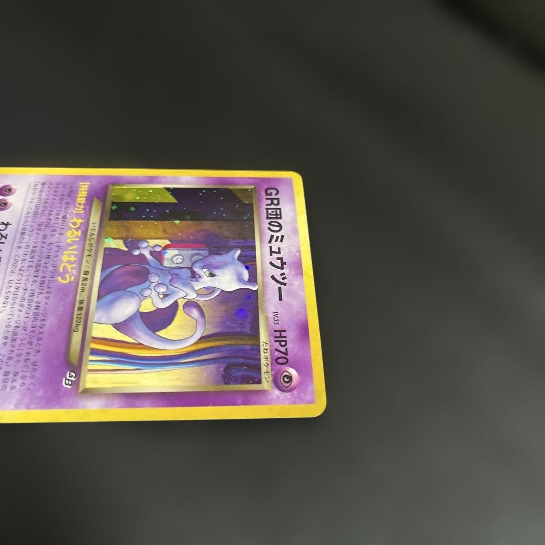 GR団のミュウツー_「ポケモンカードGB2 GR団参上！」 おまけカード PR…