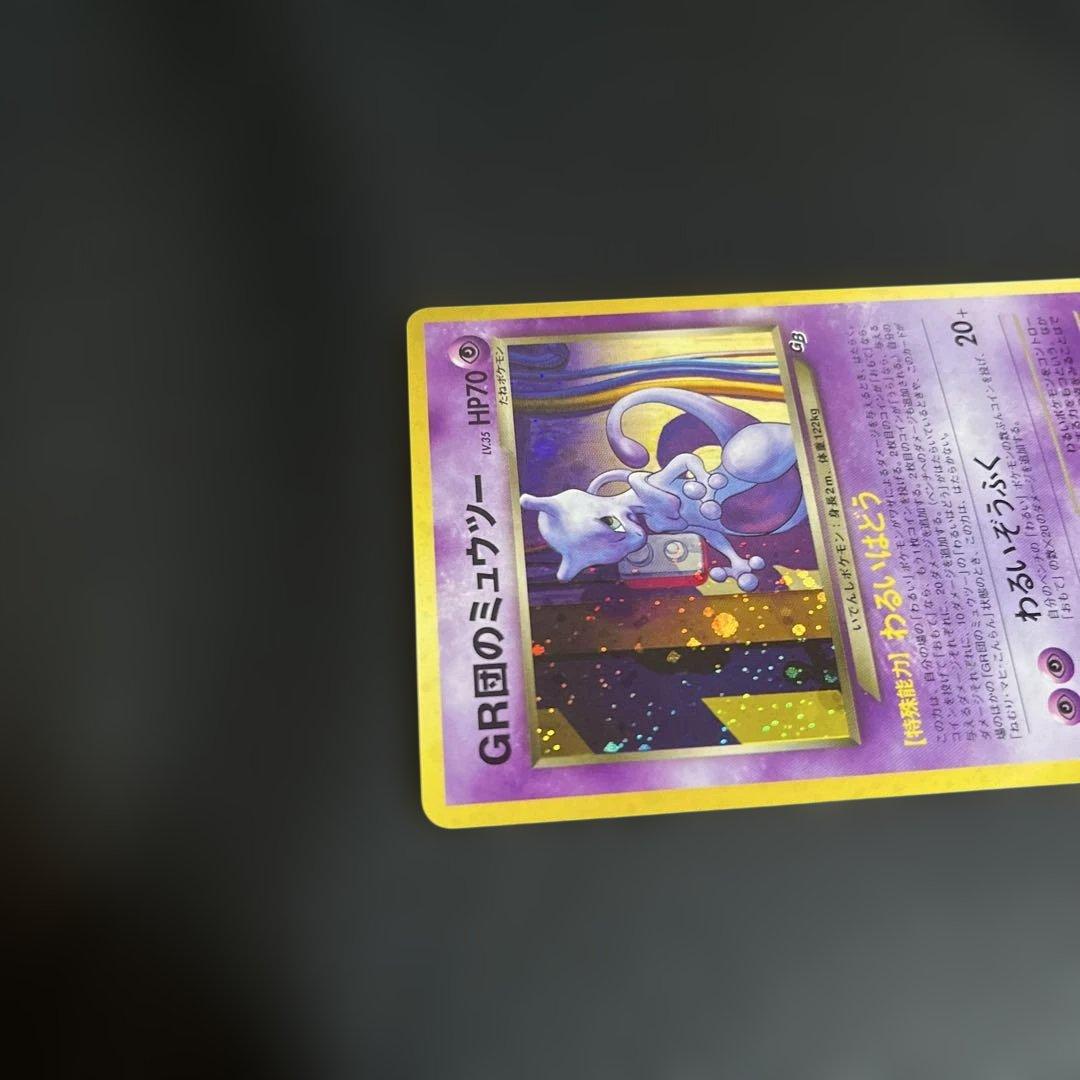 GR団のミュウツー_「ポケモンカードGB2 GR団参上！」 おまけカード PR…