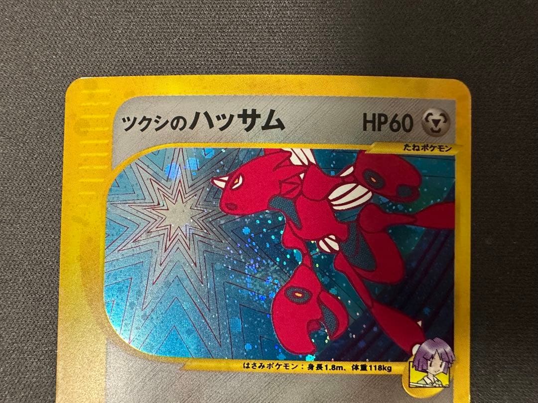 【SALE】ツクシのハッサム ★ ポケモンカードVS 013/141 渦巻きホロ