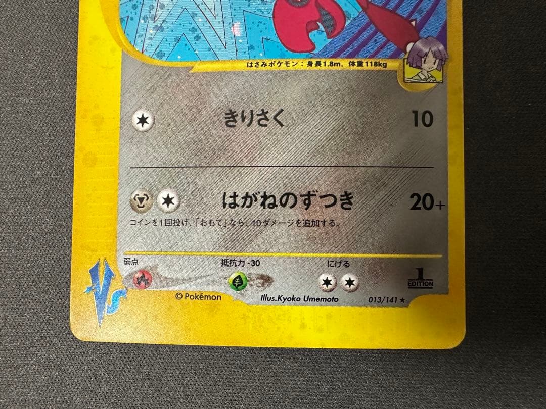 【SALE】ツクシのハッサム ★ ポケモンカードVS 013/141 渦巻きホロ